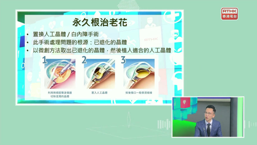 精靈一點 -  老花與治療